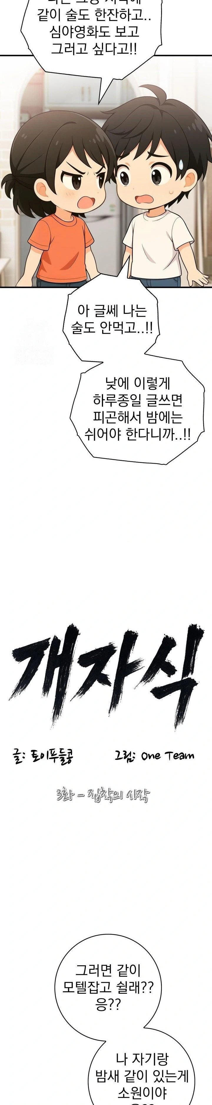 Son Of A Bitch Raw Chapter 3 - Page 4