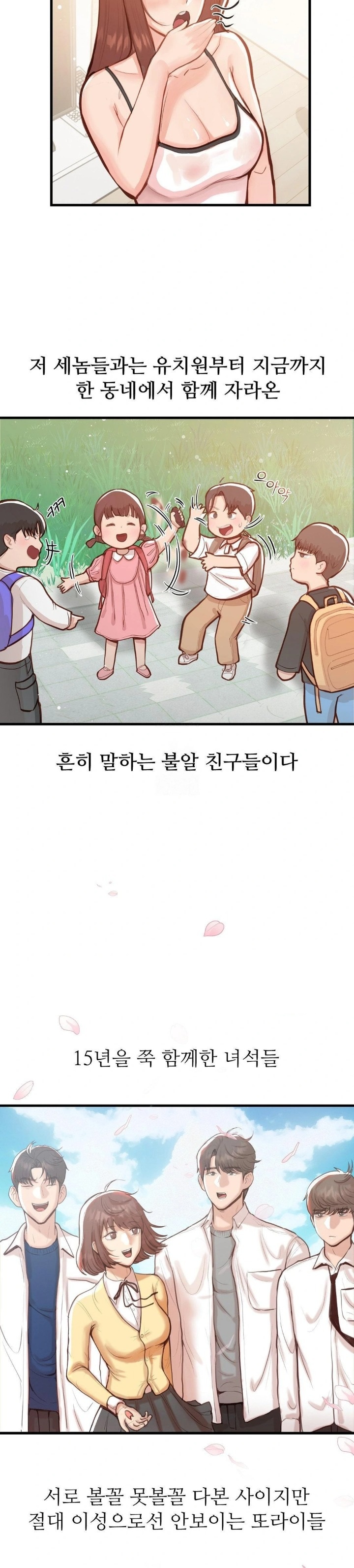 While I Was Asleep (Feat. Bad Friends) Raw Chapter 1 - Page 20