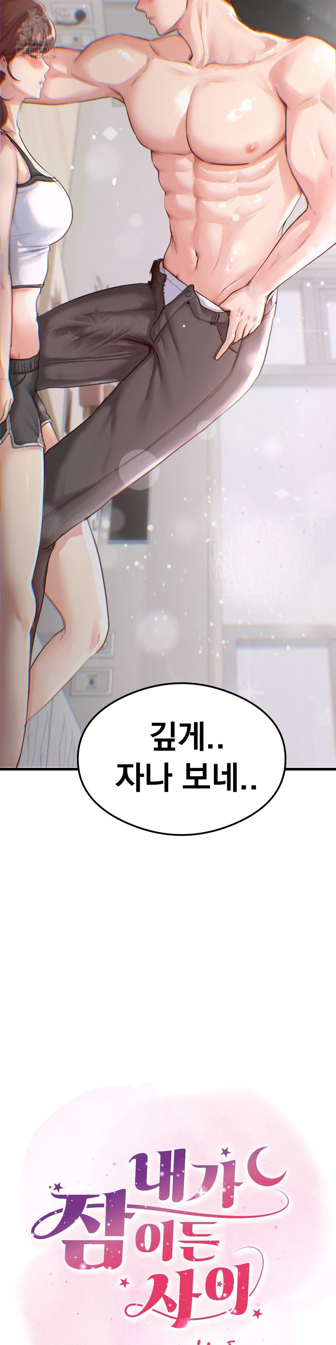 While I Was Asleep (Feat. Bad Friends) Raw Chapter 2 - Page 36