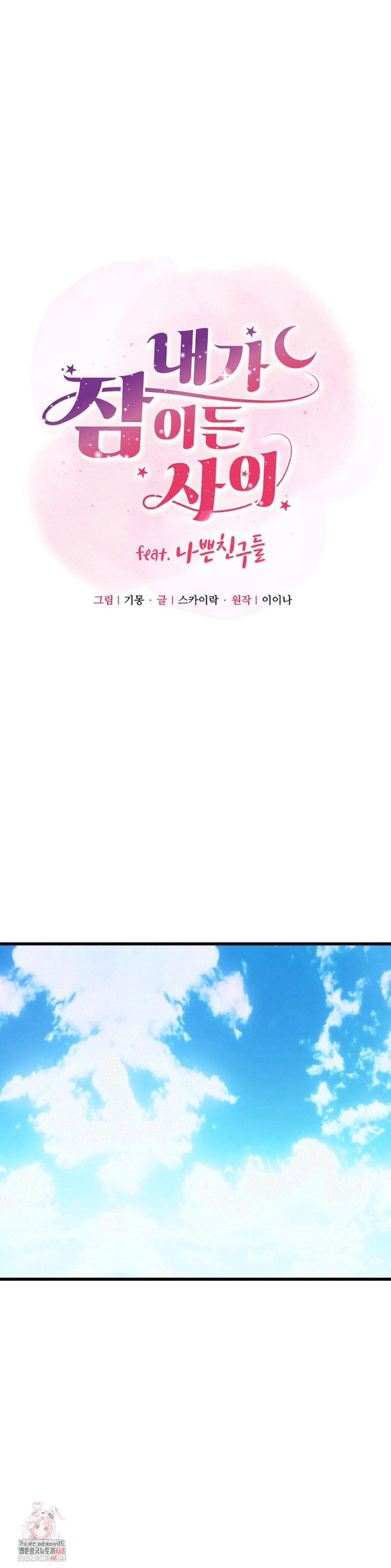 While I Was Asleep (Feat. Bad Friends) Raw Chapter 4 - Page 1