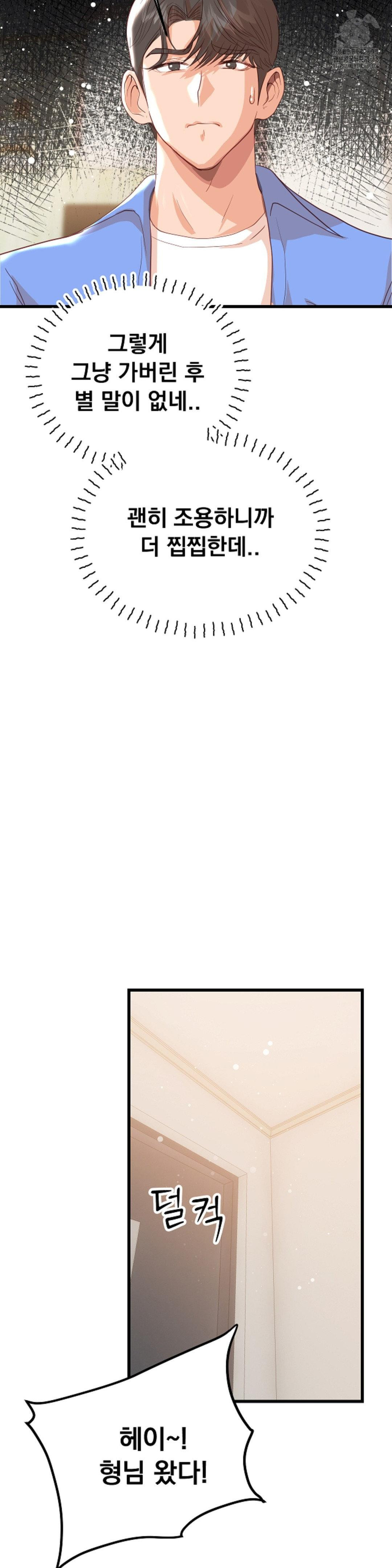 While I Was Asleep (Feat. Bad Friends) Raw Chapter 4 - Page 17