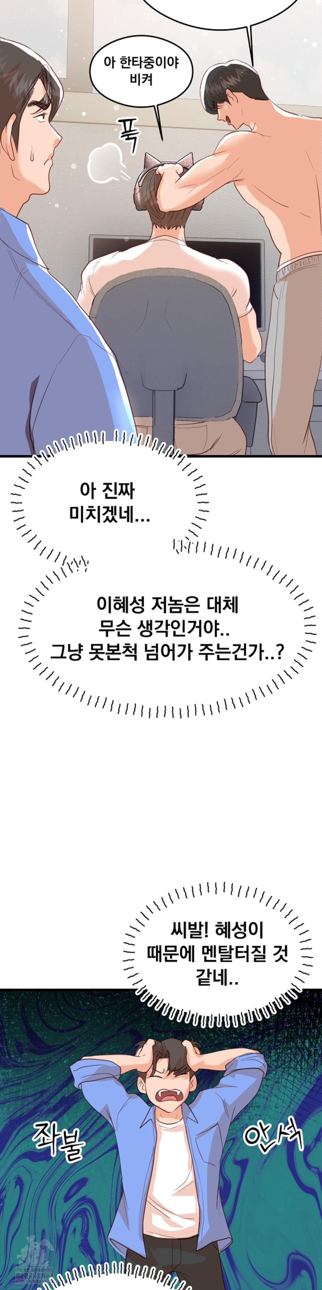 While I Was Asleep (Feat. Bad Friends) Raw Chapter 4 - Page 21