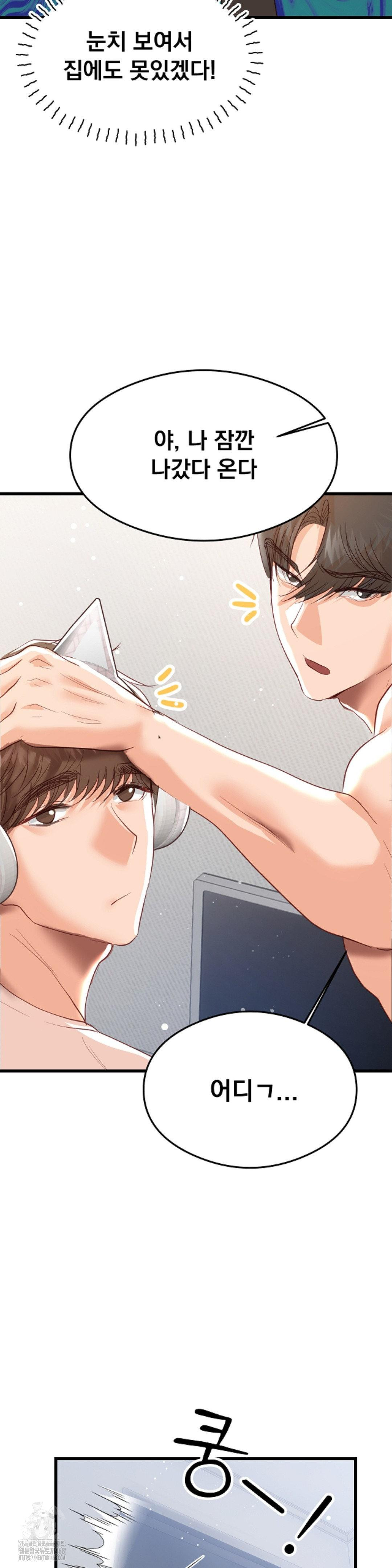 While I Was Asleep (Feat. Bad Friends) Raw Chapter 4 - Page 22