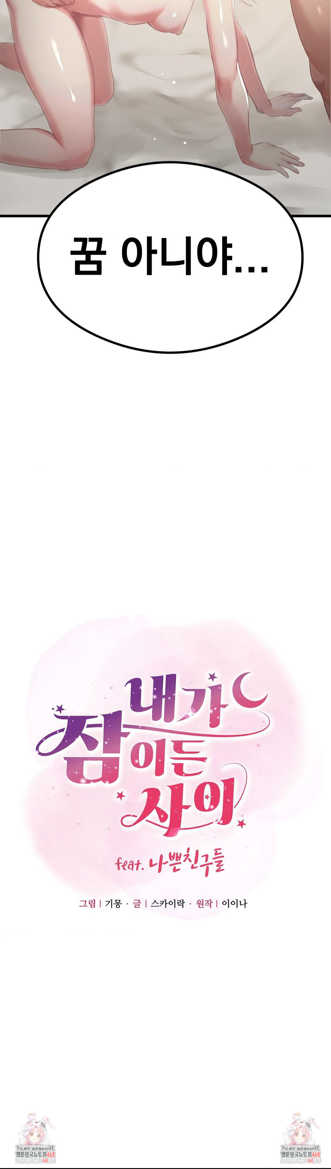 While I Was Asleep (Feat. Bad Friends) Raw Chapter 5 - Page 37