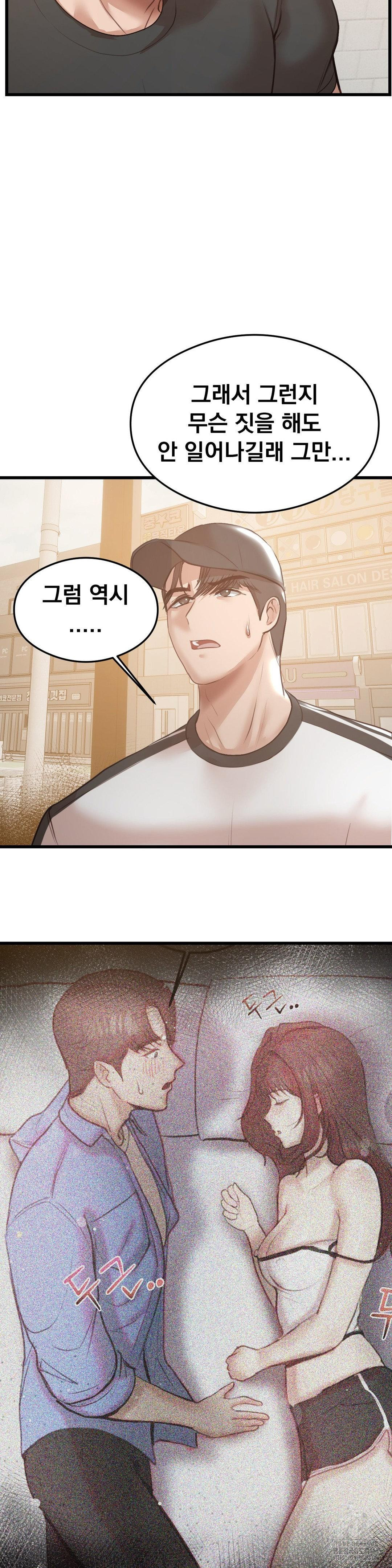 While I Was Asleep (Feat. Bad Friends) Raw Chapter 6 - Page 12