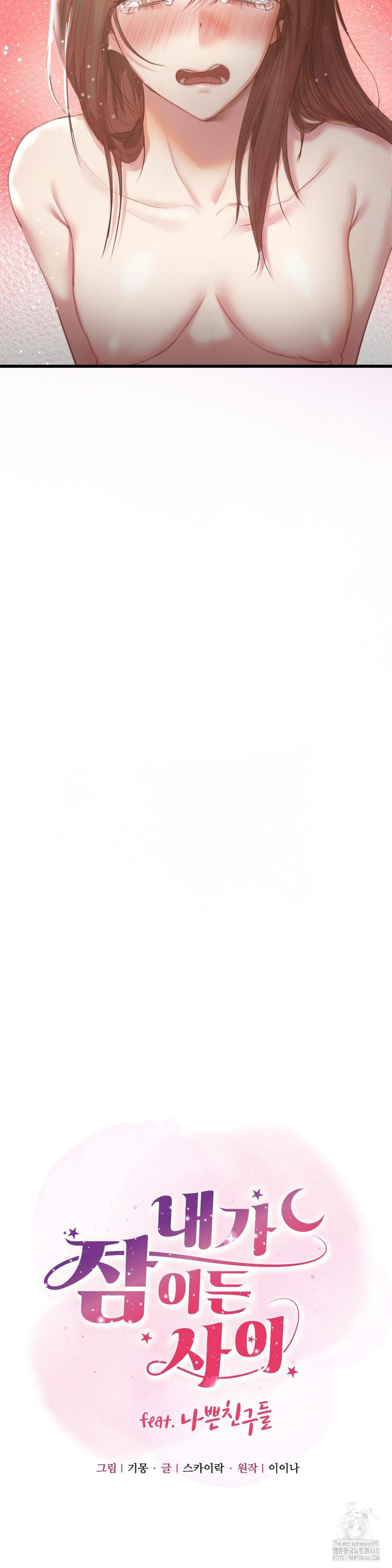 While I Was Asleep (Feat. Bad Friends) Raw Chapter 6 - Page 5