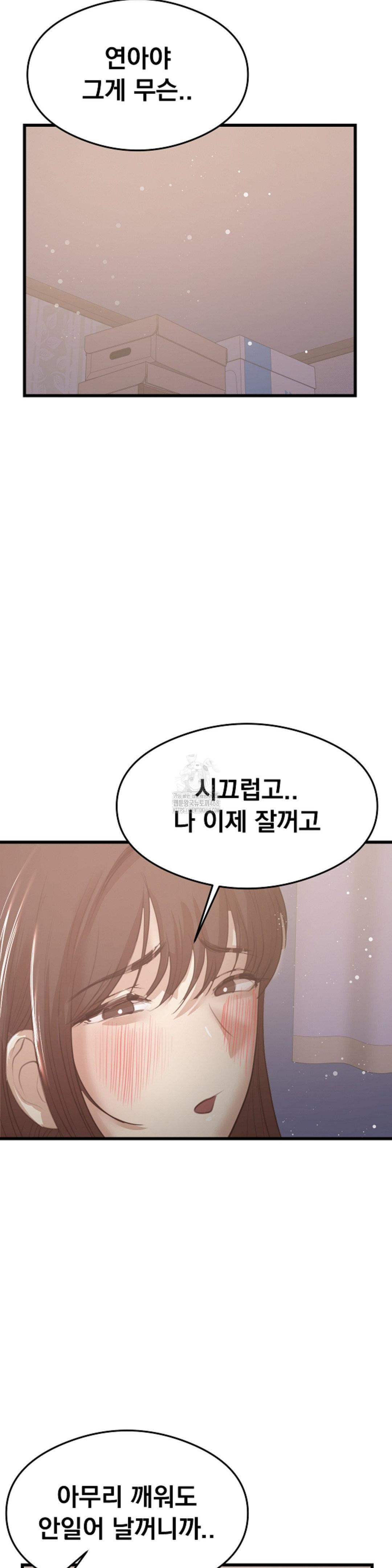 While I Was Asleep (Feat. Bad Friends) Raw Chapter 8 - Page 14