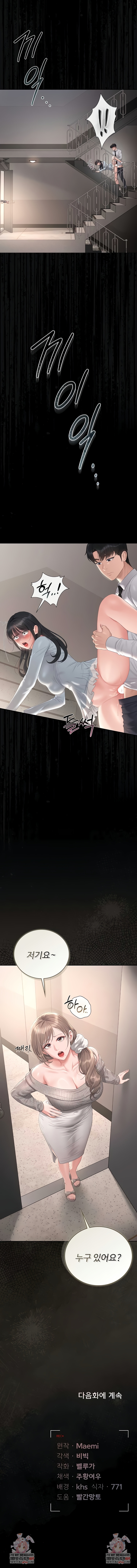 I Became an Apartment Security Manager Raw Chapter 27 - Page 11