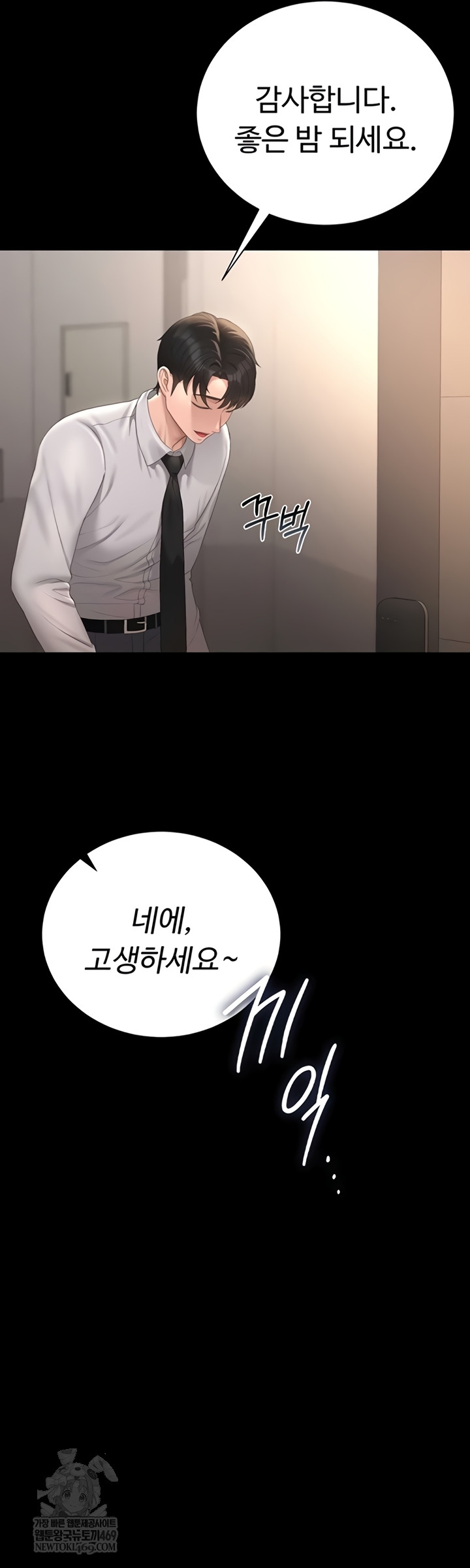 I Became an Apartment Security Manager Raw Chapter 29 - Page 25