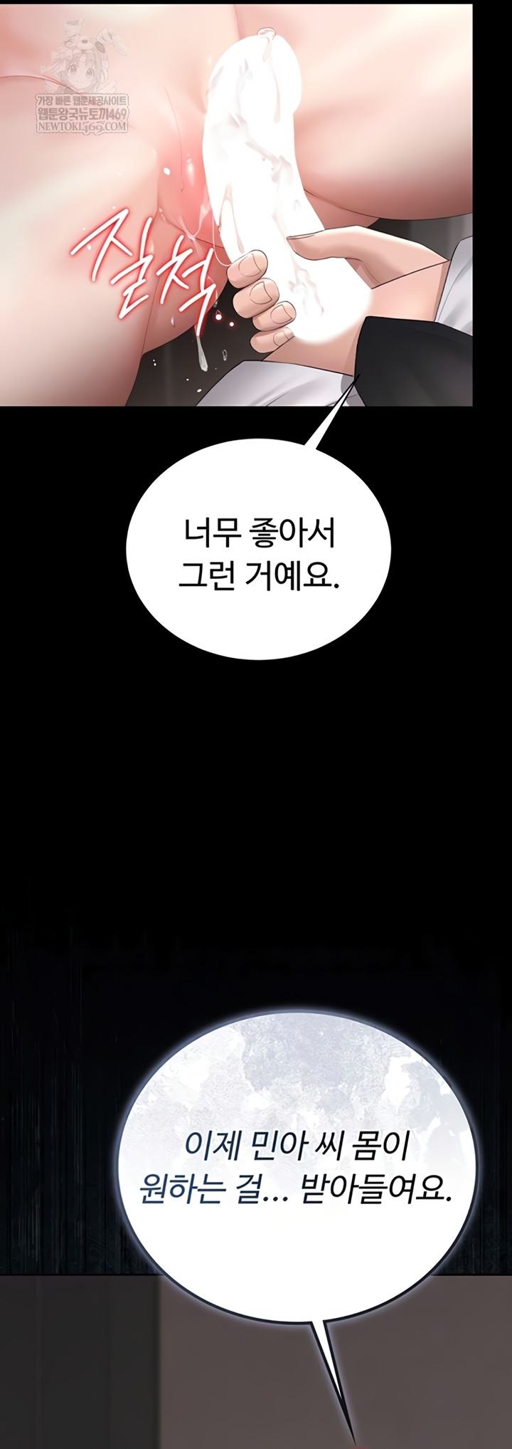 I Became an Apartment Security Manager Raw Chapter 29 - Page 8