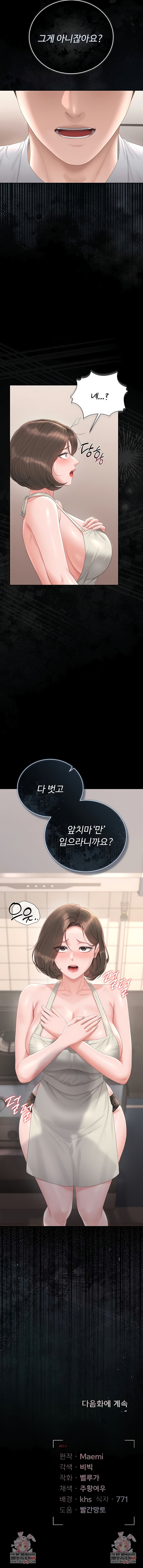 I Became an Apartment Security Manager Raw Chapter 30 - Page 10