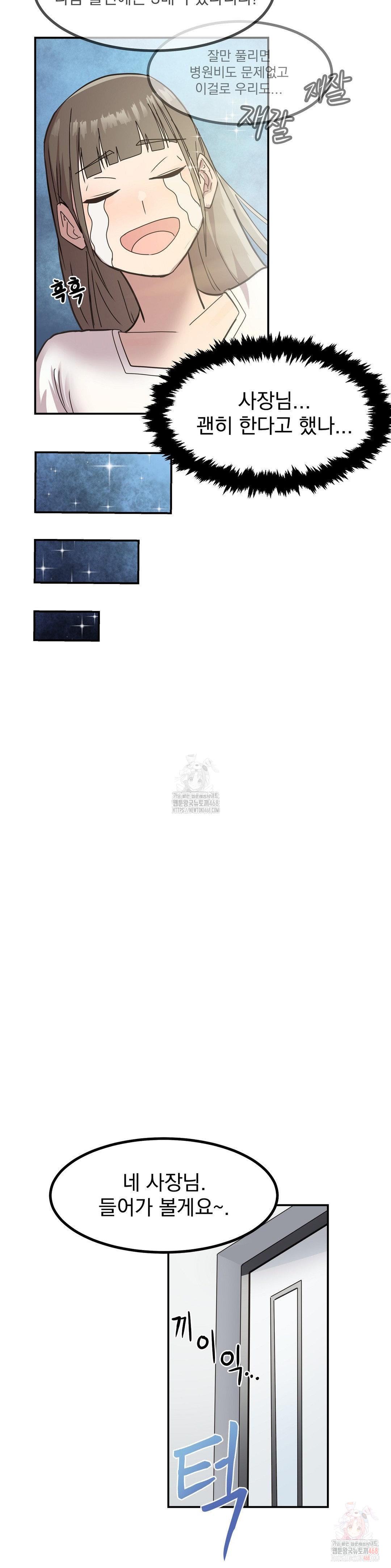 Late-night Show Climax Raw Chapter 1 - Page 12