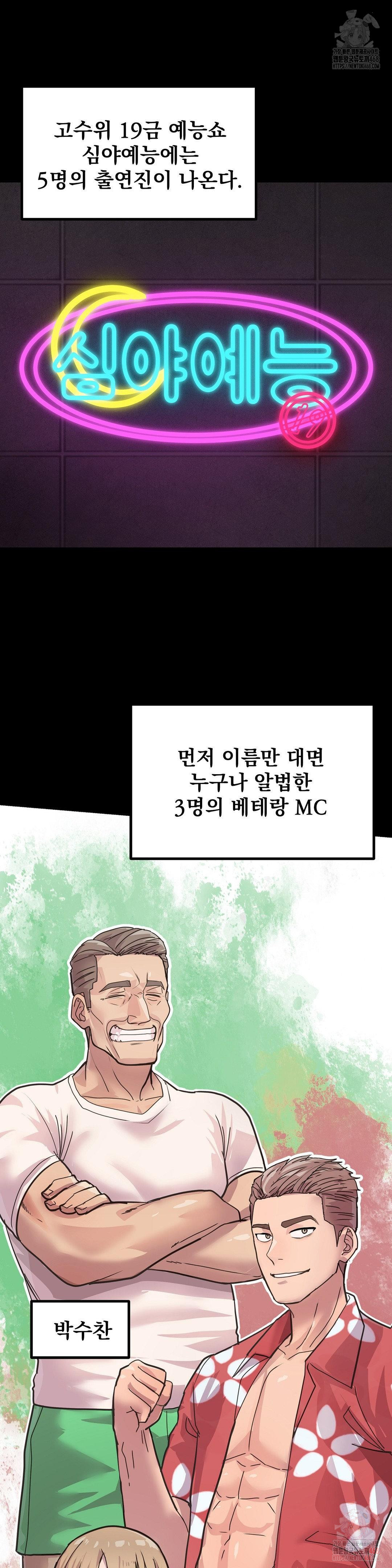 Late-night Show Climax Raw Chapter 1 - Page 15