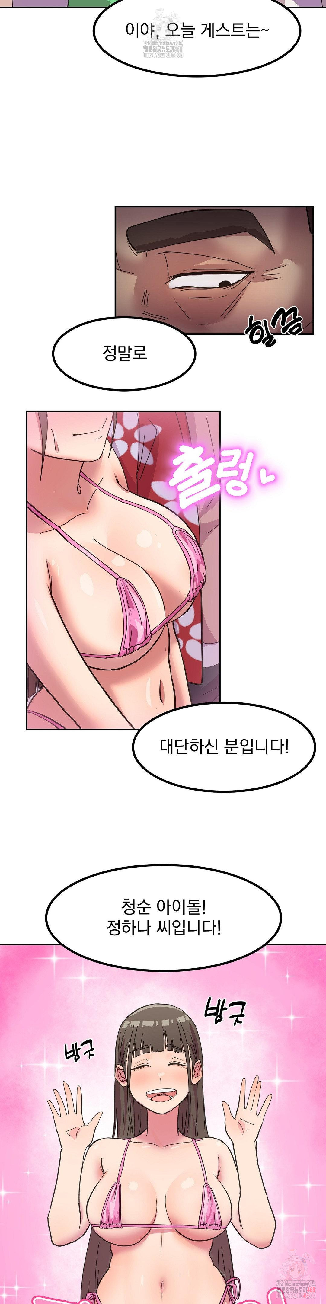 Late-night Show Climax Raw Chapter 1 - Page 27