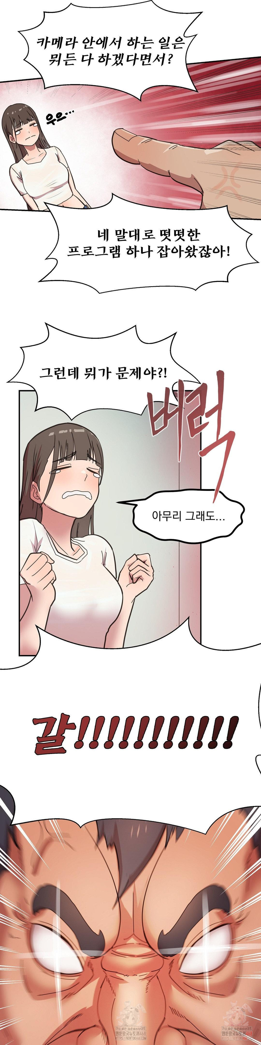 Late-night Show Climax Raw Chapter 1 - Page 7