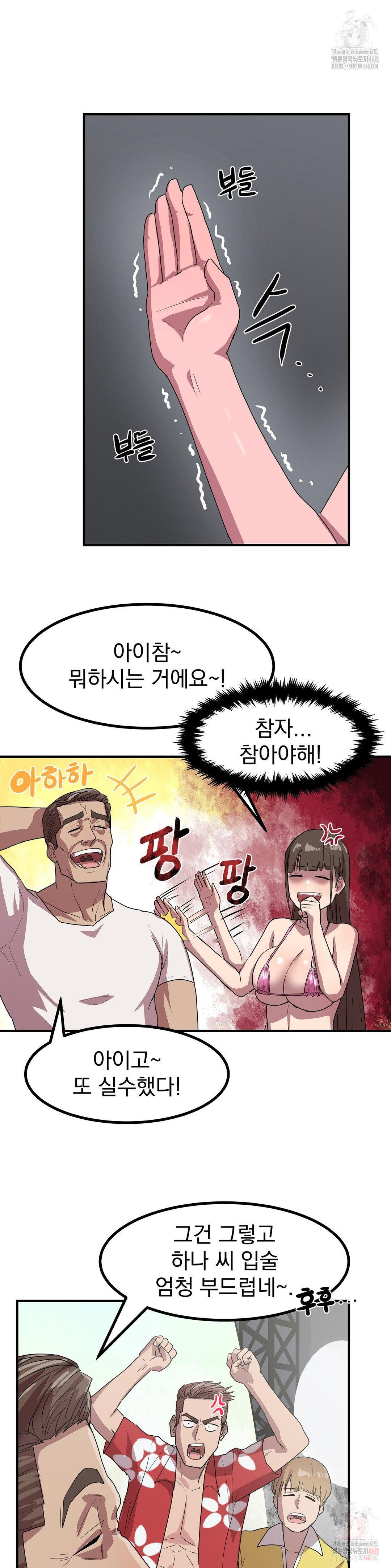 Late-night Show Climax Raw Chapter 2 - Page 10