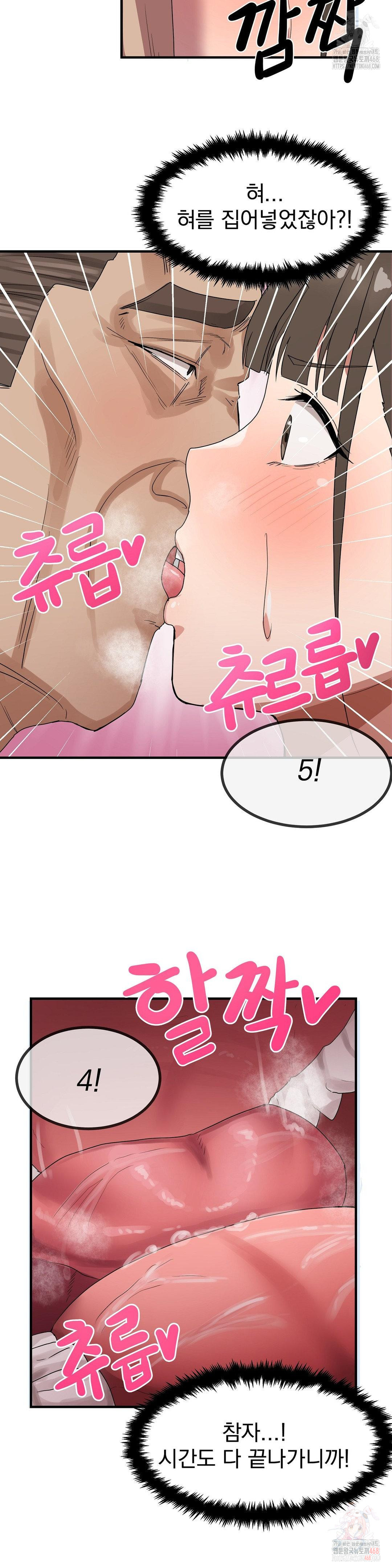 Late-night Show Climax Raw Chapter 2 - Page 16