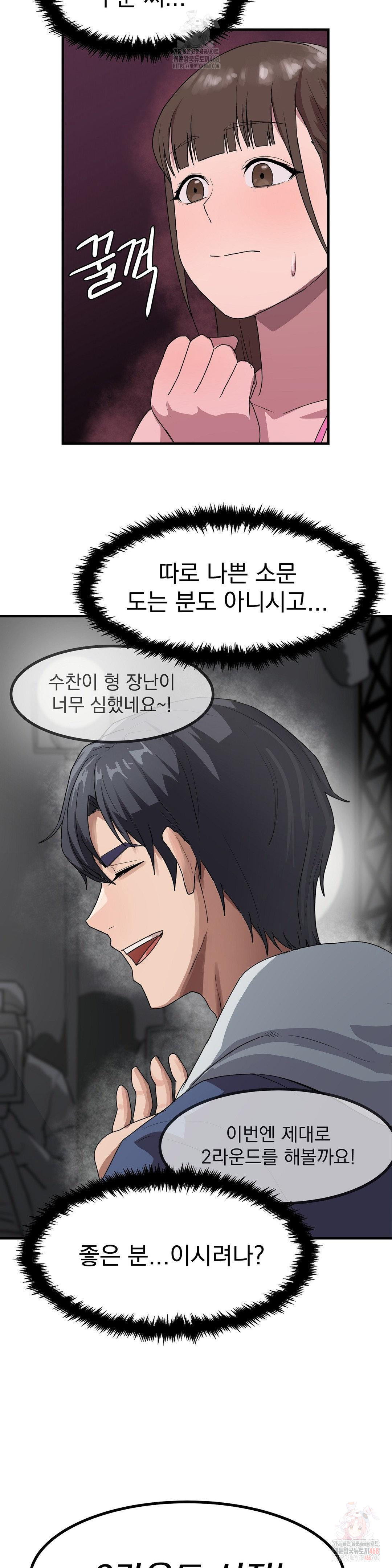 Late-night Show Climax Raw Chapter 2 - Page 27