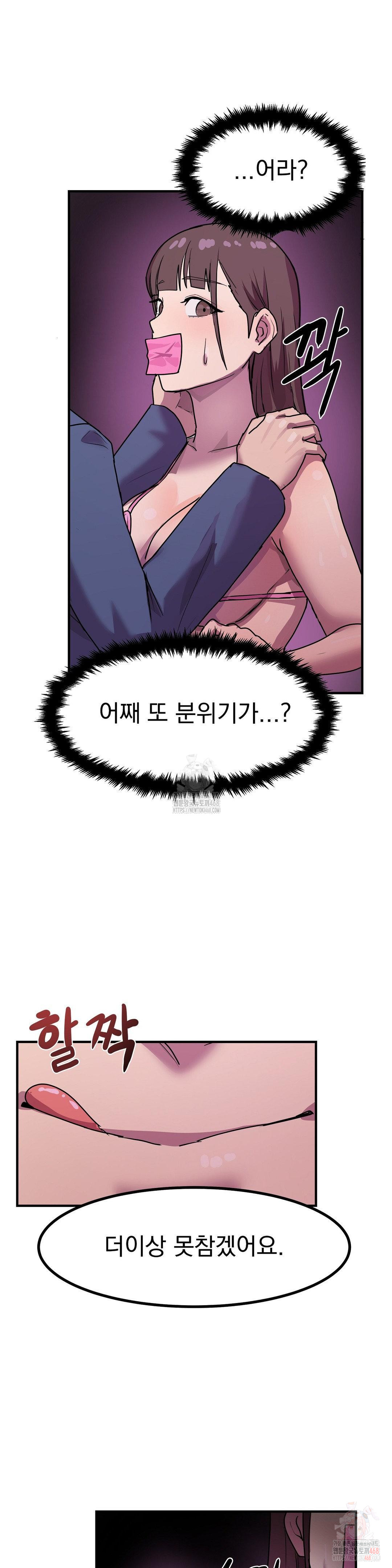 Late-night Show Climax Raw Chapter 2 - Page 34