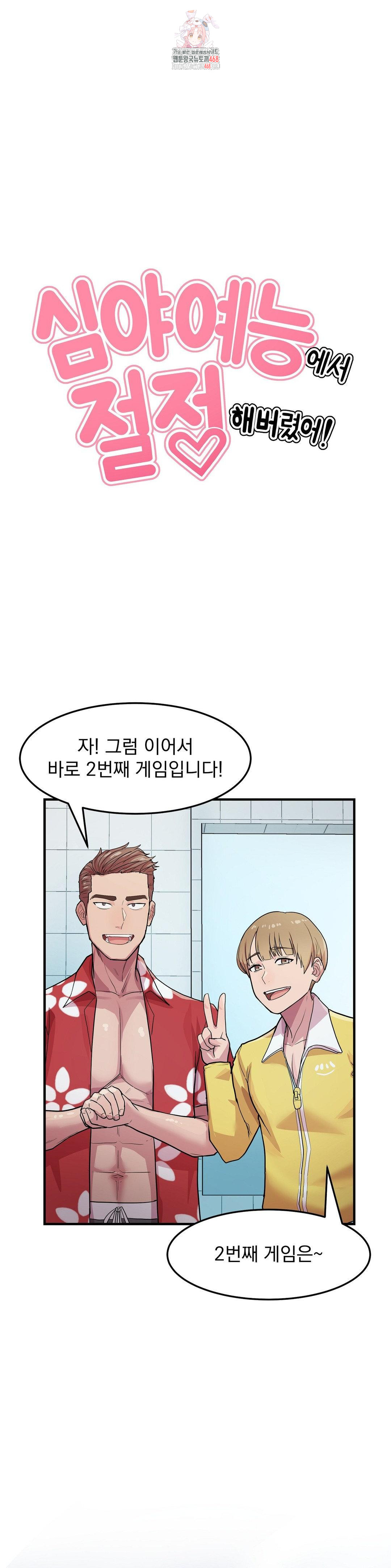 Late-night Show Climax Raw Chapter 3 - Page 1