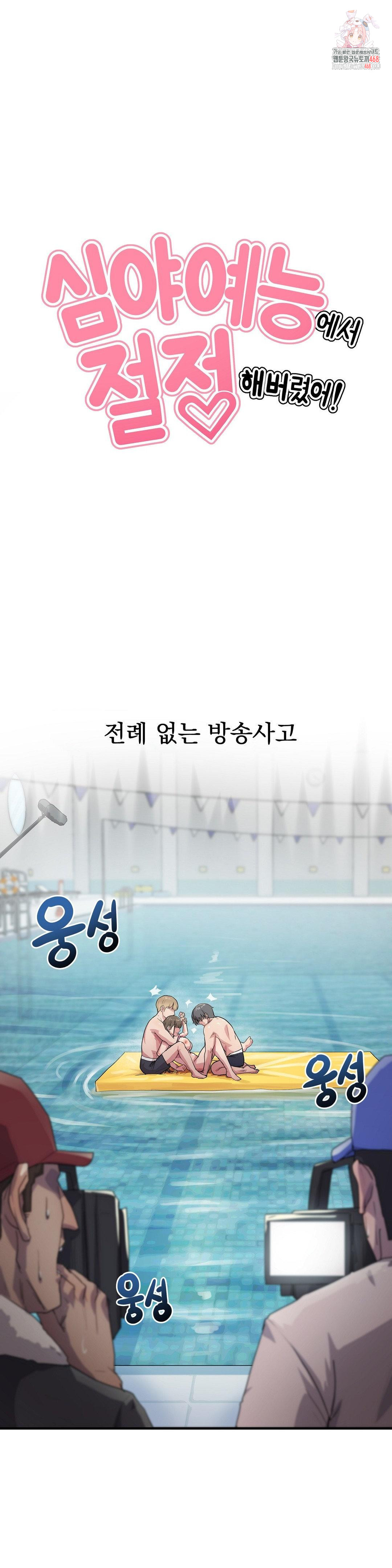 Late-night Show Climax Raw Chapter 6 - Page 1