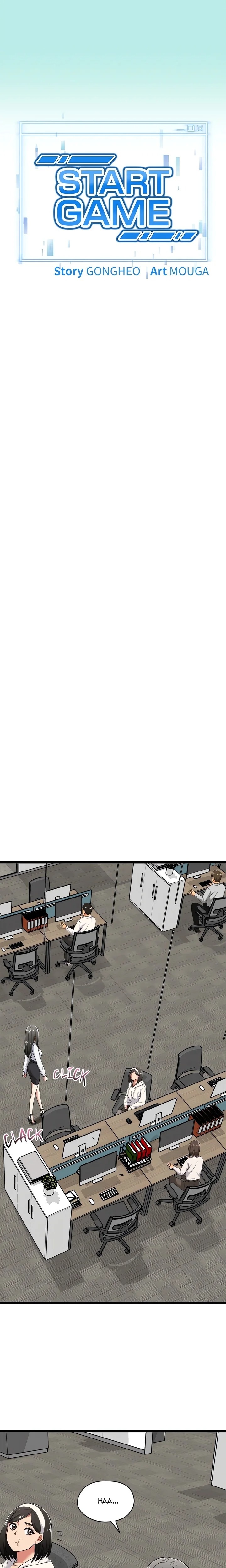 Start Game Chapter 6 - Page 2