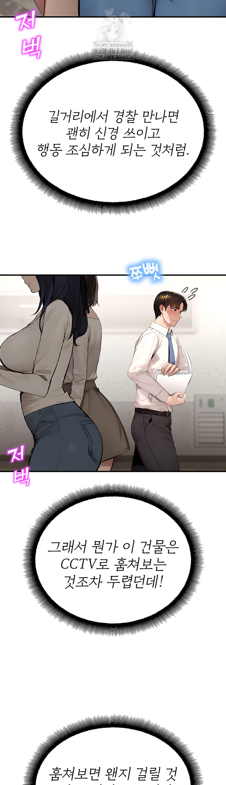 CCTV Raw Chapter 11 - Page 26