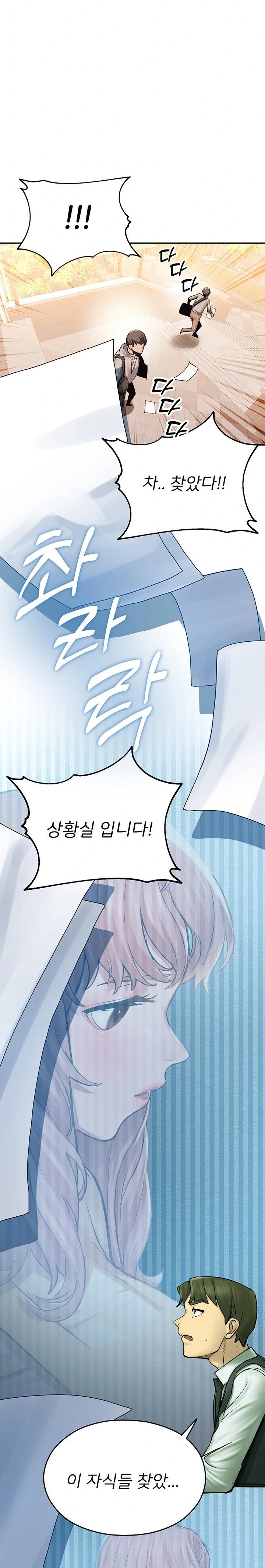 CCTV Raw Chapter 2 - Page 12