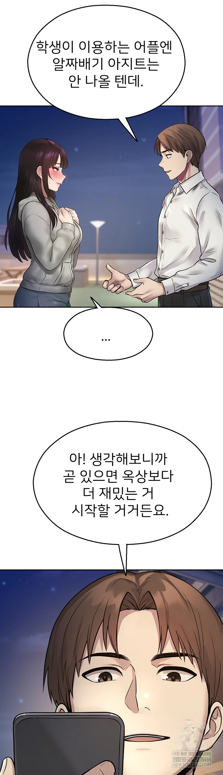 CCTV Raw Chapter 27 - Page 61