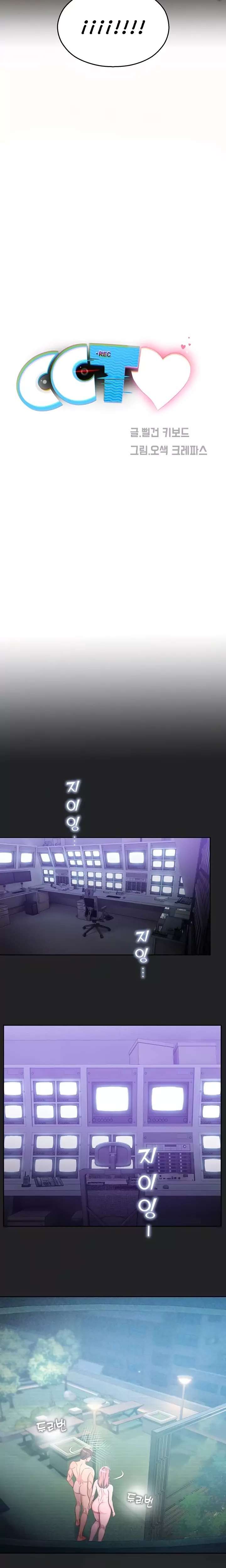 CCTV Raw Chapter 7 - Page 2