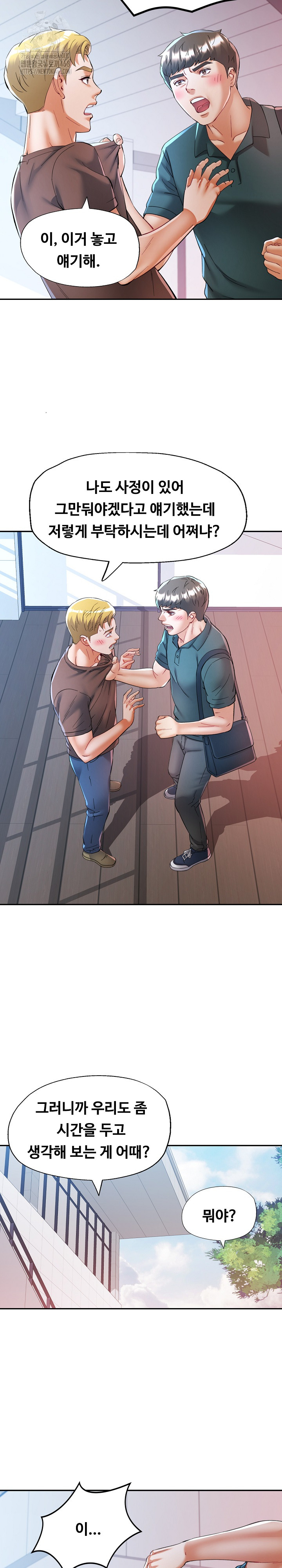 In Her Place Raw Chapter 116 - Page 7