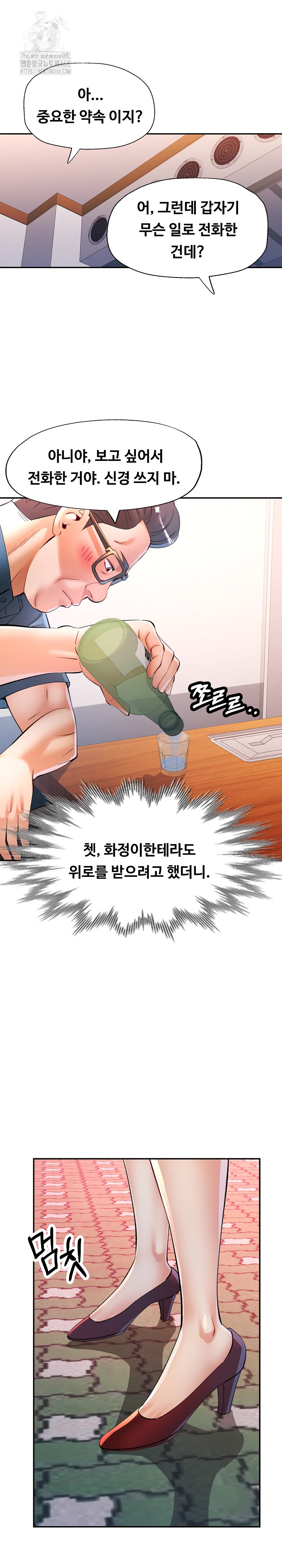 In Her Place Raw Chapter 120 - Page 2