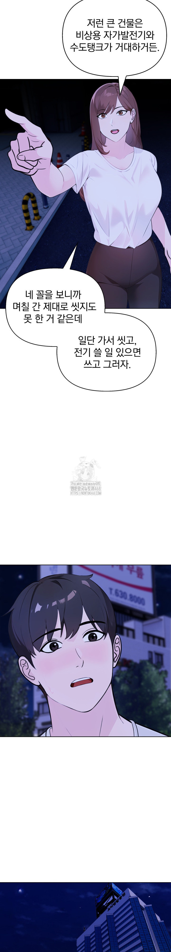 The End Of The World Raw Chapter 2 - Page 11