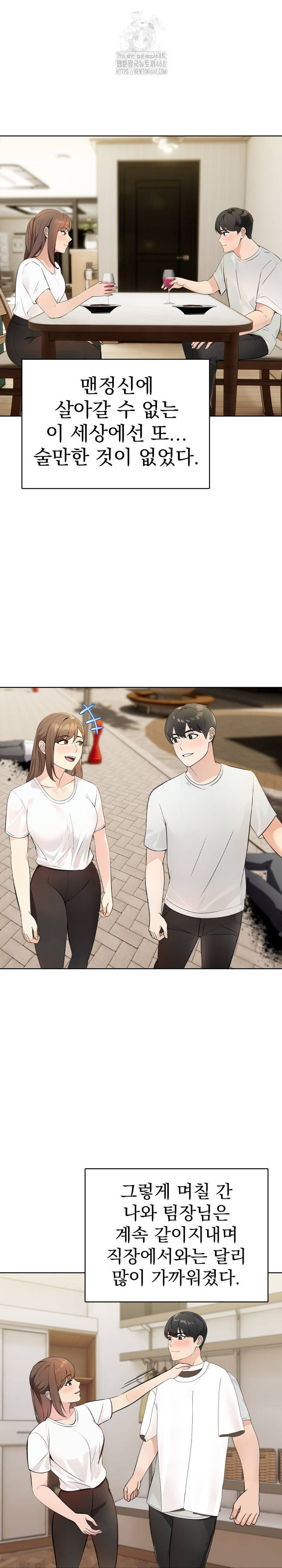 The End Of The World Raw Chapter 2 - Page 14