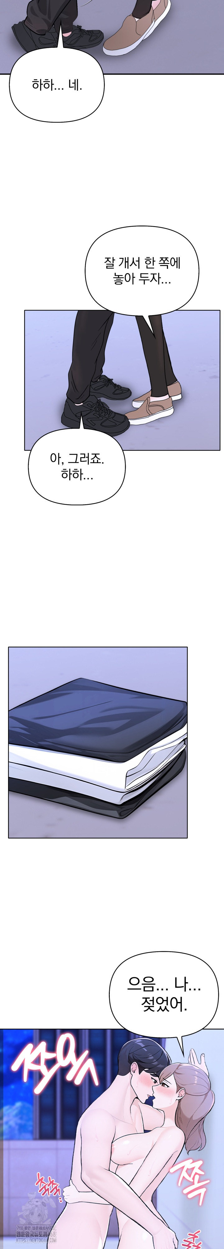 The End Of The World Raw Chapter 2 - Page 18