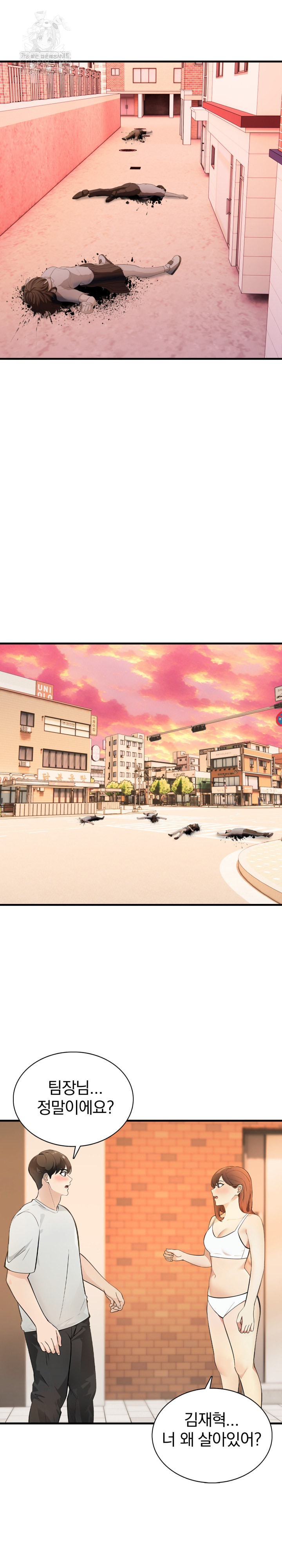 The End Of The World Raw Chapter 2 - Page 2