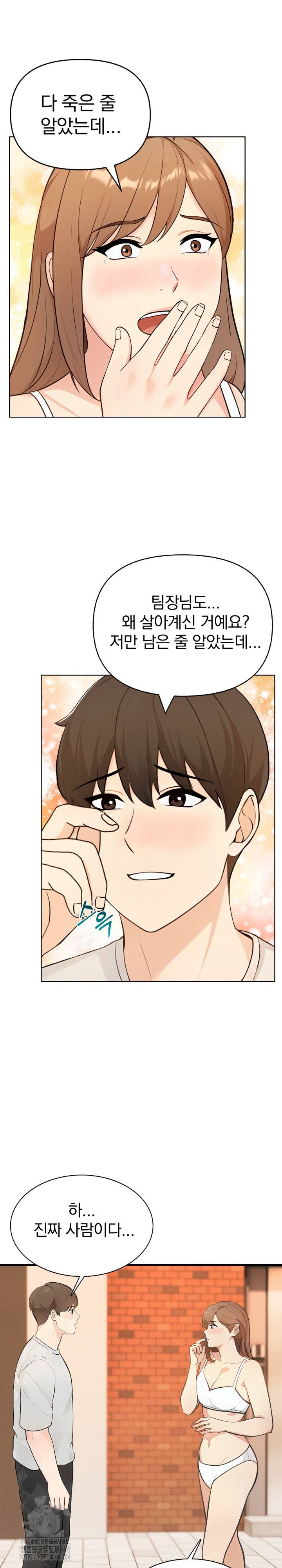 The End Of The World Raw Chapter 2 - Page 3