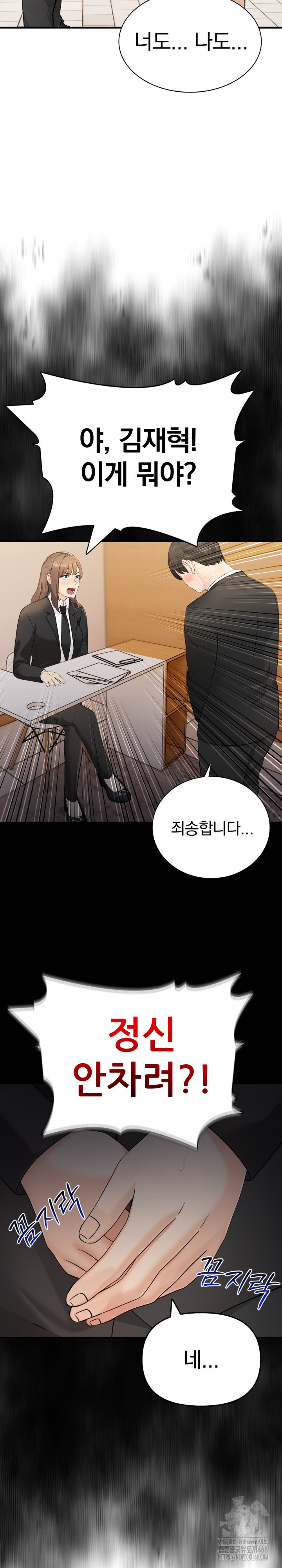 The End Of The World Raw Chapter 2 - Page 4