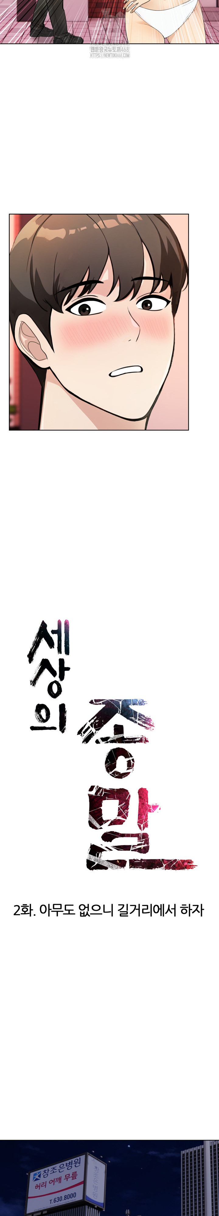 The End Of The World Raw Chapter 2 - Page 7