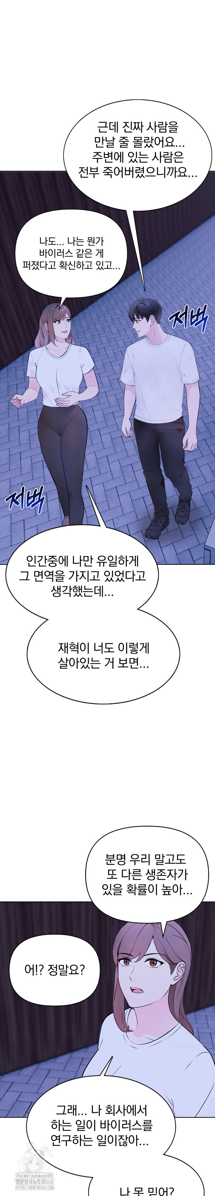 The End Of The World Raw Chapter 2 - Page 9