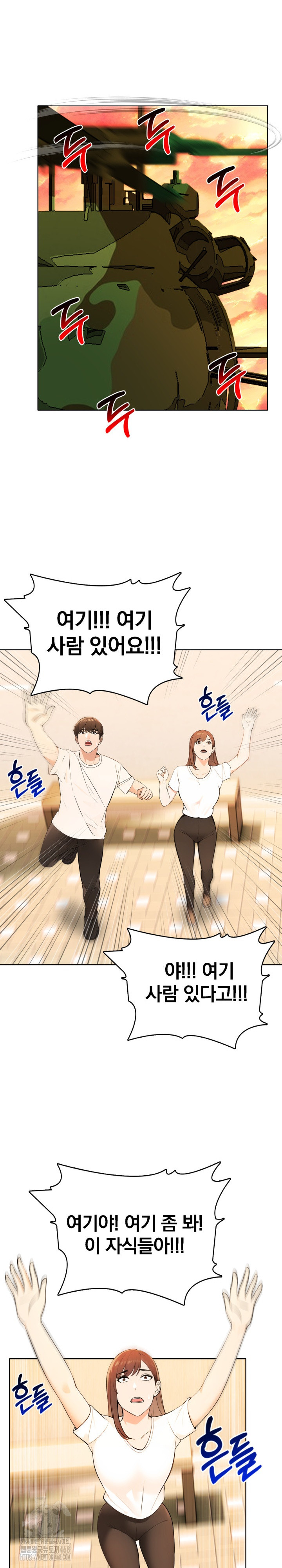 The End Of The World Raw Chapter 3 - Page 11