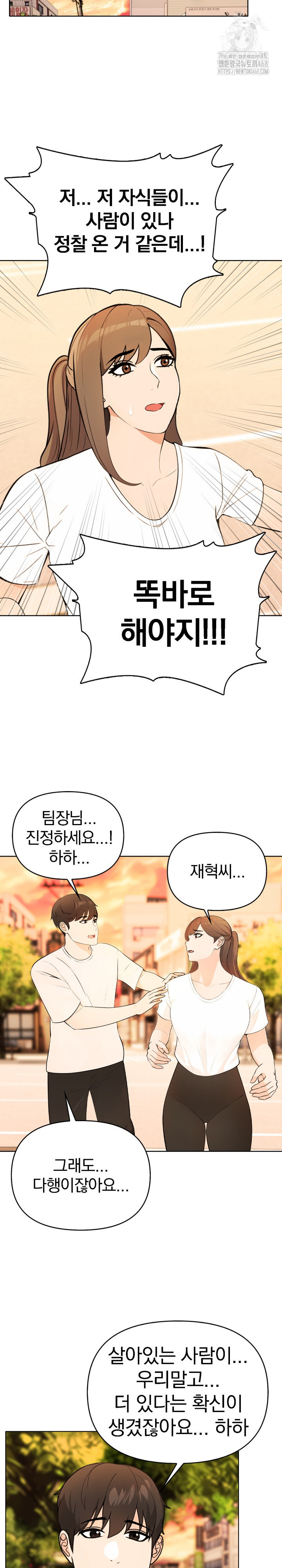 The End Of The World Raw Chapter 3 - Page 13