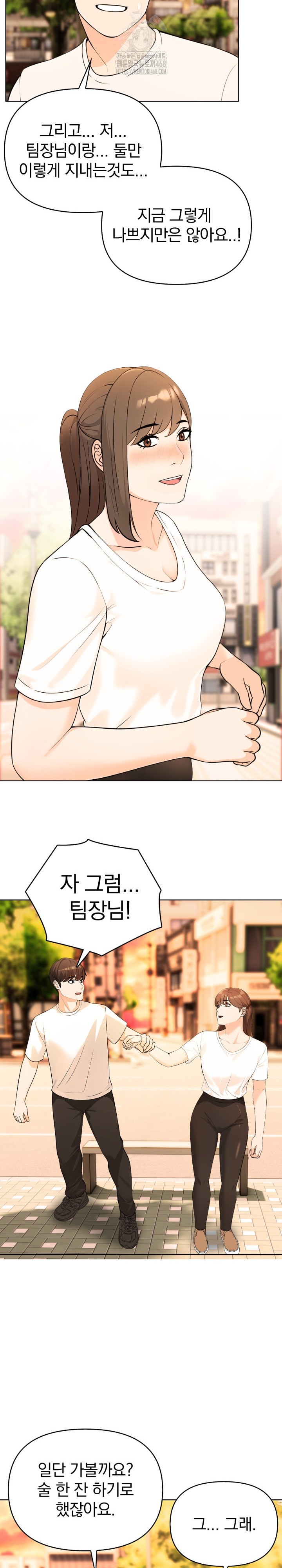 The End Of The World Raw Chapter 3 - Page 14