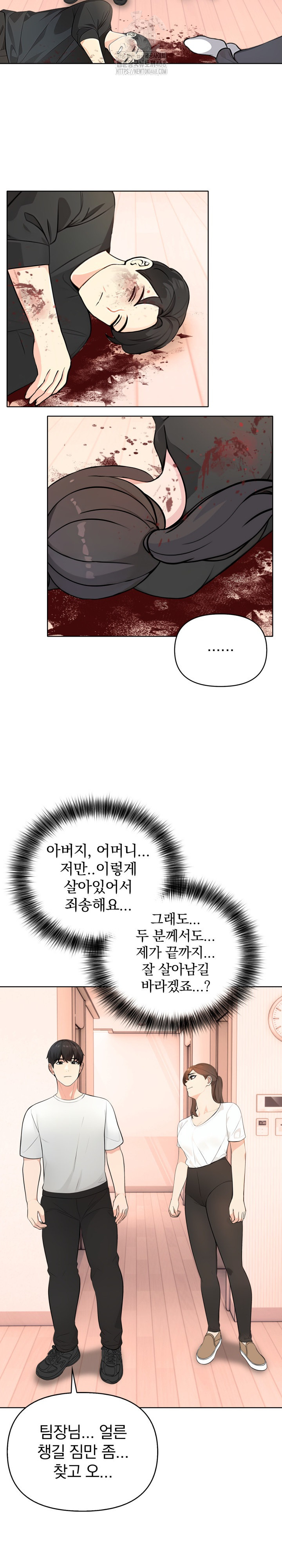 The End Of The World Raw Chapter 3 - Page 18