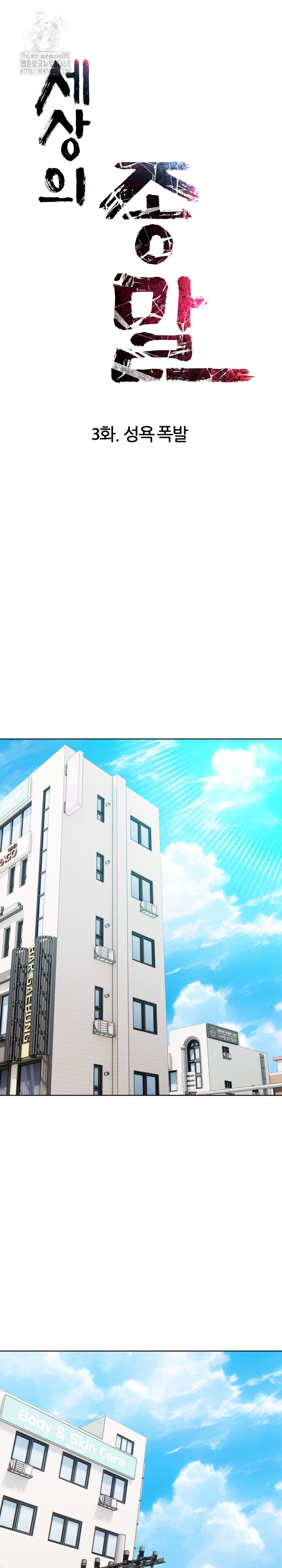 The End Of The World Raw Chapter 3 - Page 2