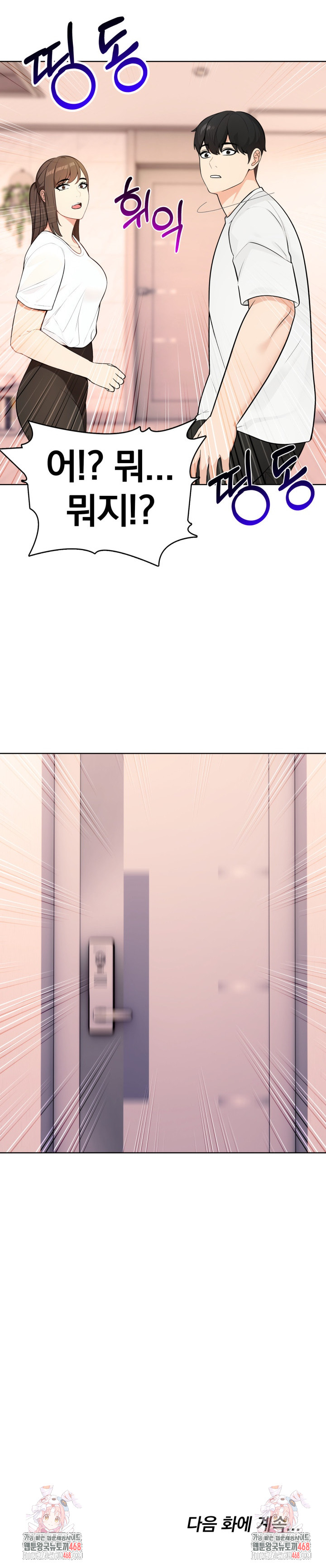 The End Of The World Raw Chapter 3 - Page 25