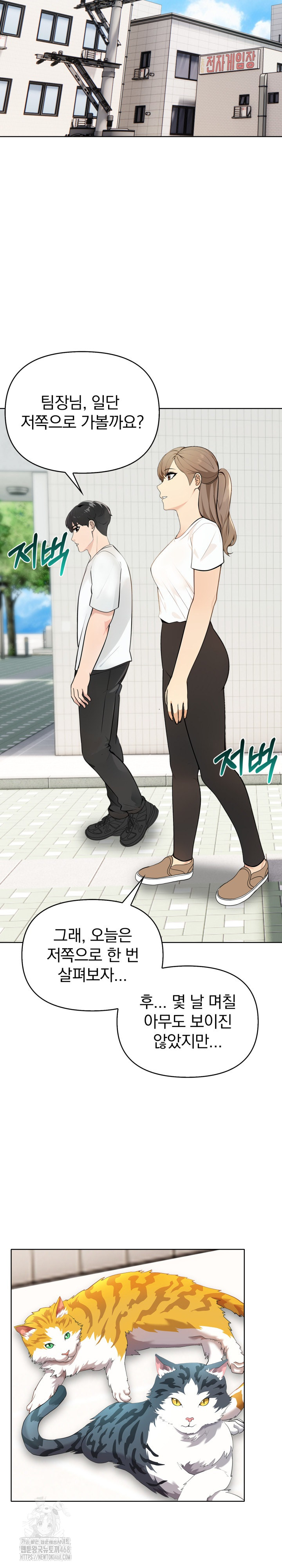 The End Of The World Raw Chapter 3 - Page 3