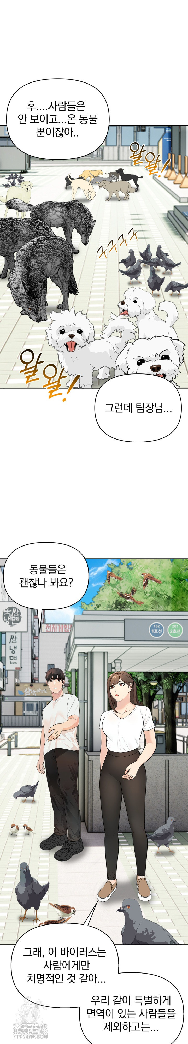 The End Of The World Raw Chapter 3 - Page 4