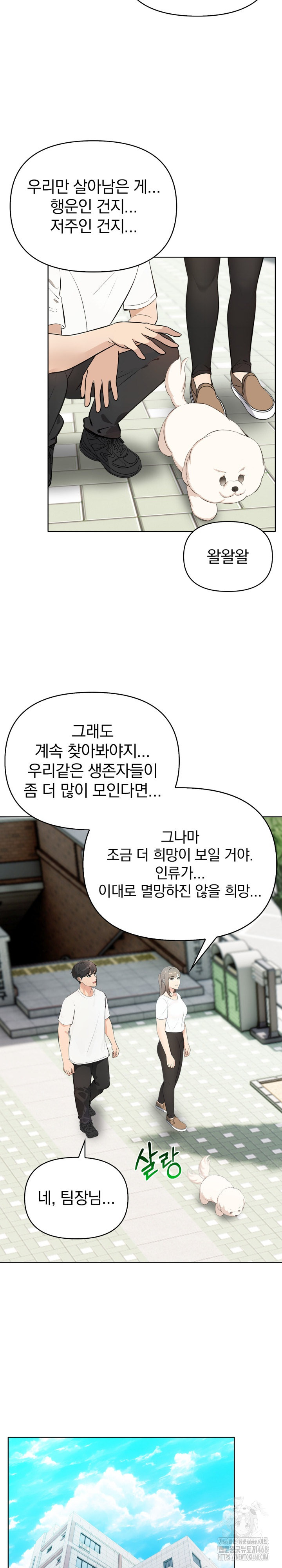 The End Of The World Raw Chapter 3 - Page 5