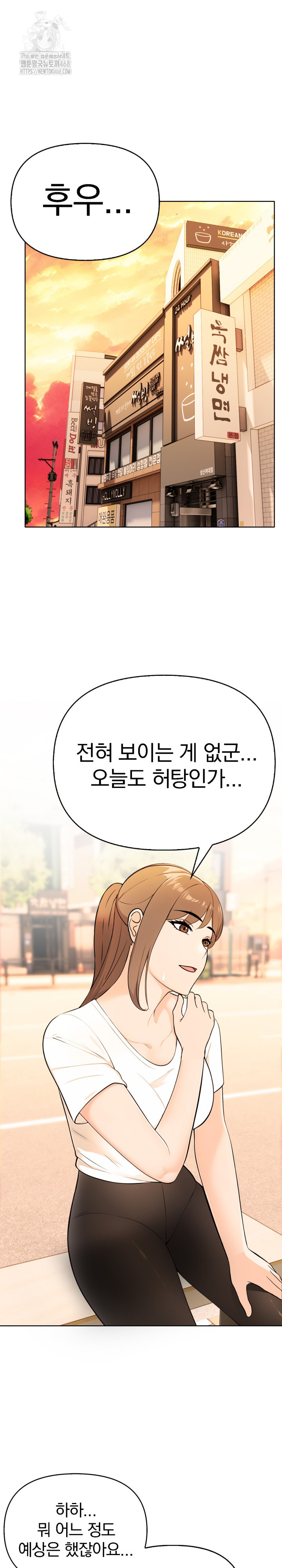 The End Of The World Raw Chapter 3 - Page 8